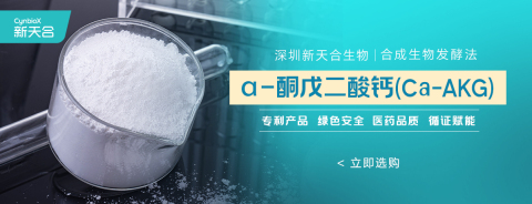ɑ-酮戊二酸钙