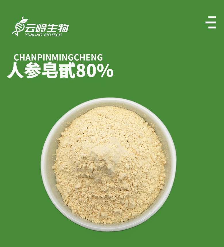 人参皂甙80%