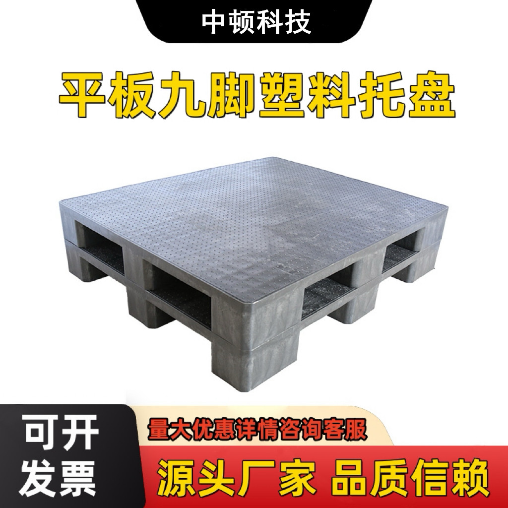 平板九脚托盘