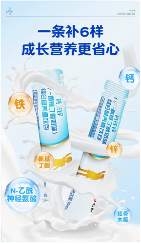 钙铁锌（y-氨基丁酸奶味）综合营养直饮包