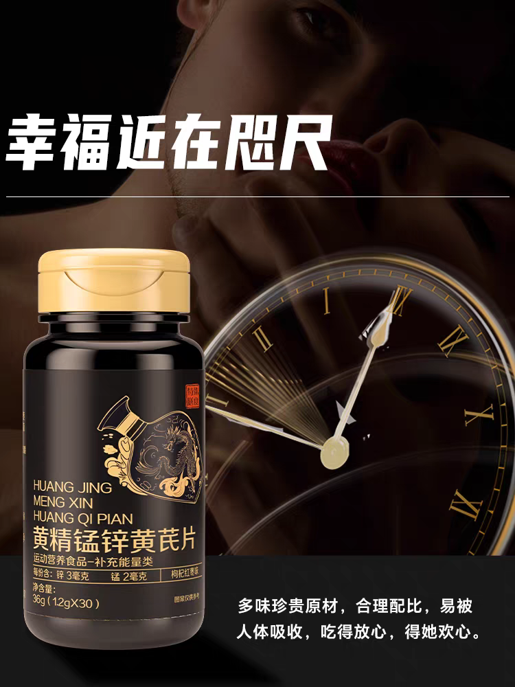 黄精锰锌黄芪片