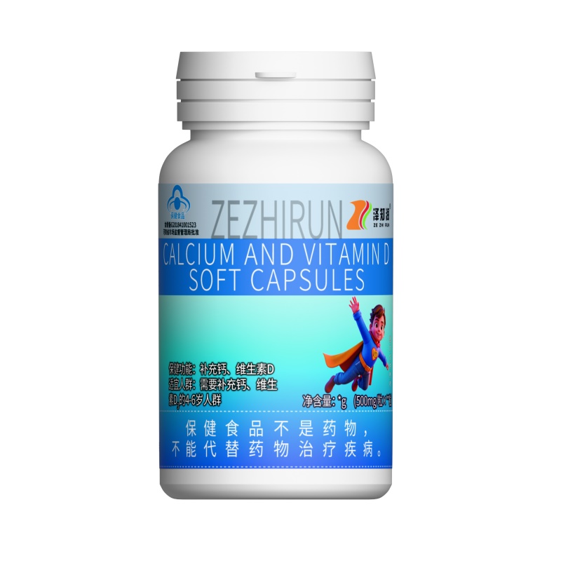 泽知润牌钙维生素D软胶囊(4-6岁）（甜橙味）