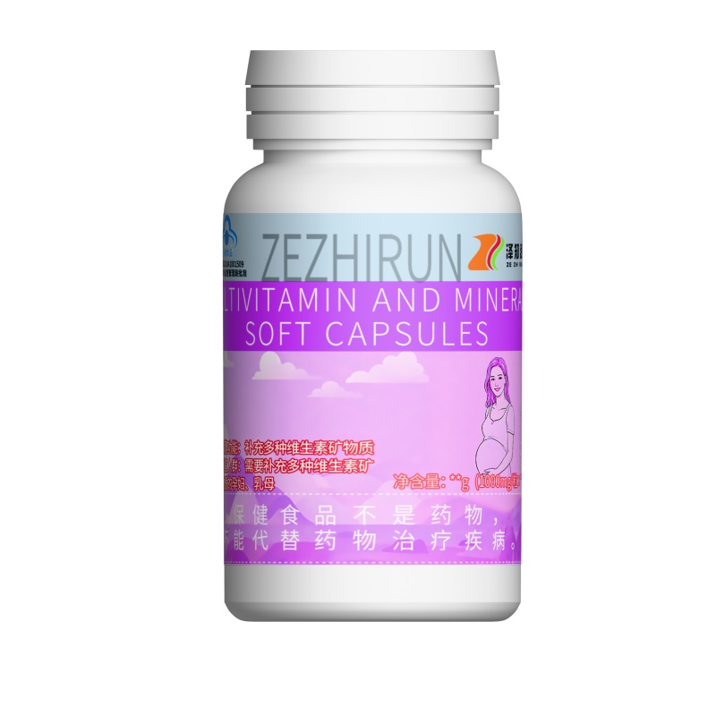 泽知润牌多种维生素矿物质软胶囊（孕妇乳母)
