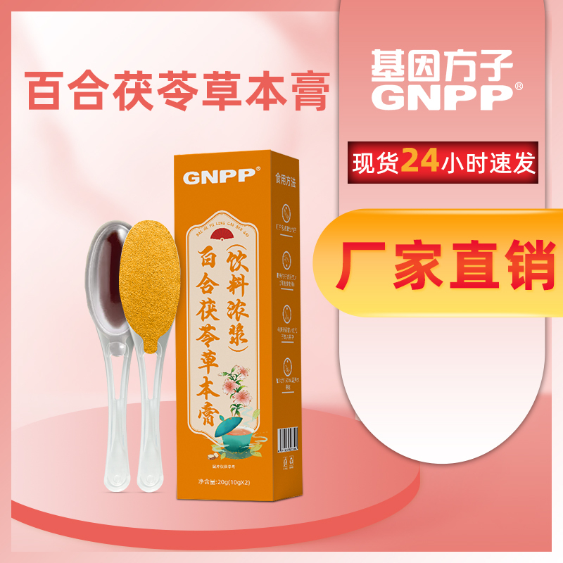 GNPP-百合茯苓草本膏