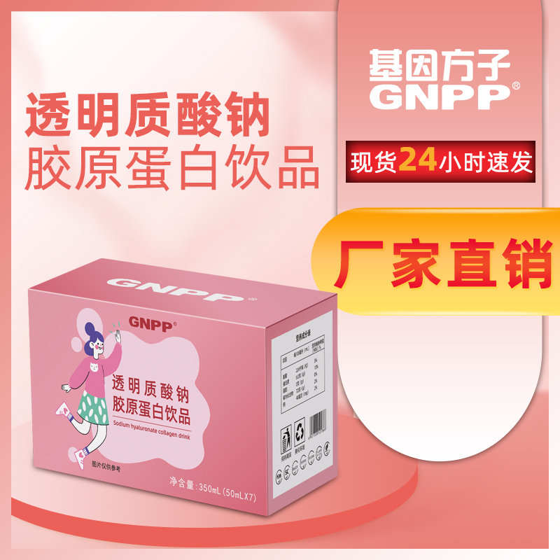 GNPP-透明质酸钠胶原蛋白饮品