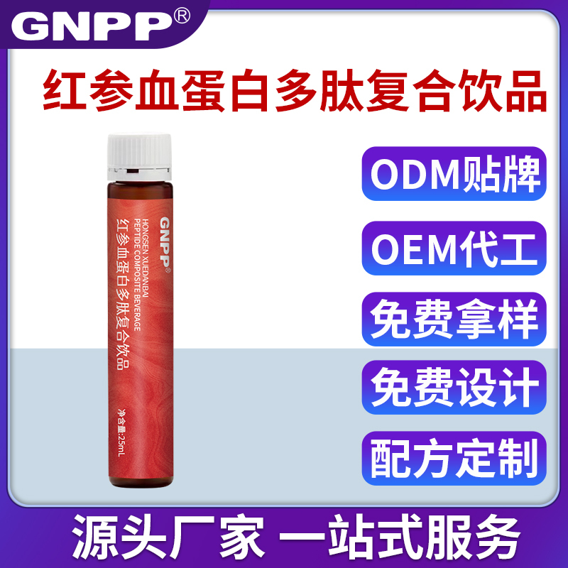 GNPP-红参血蛋白多肽复合饮品