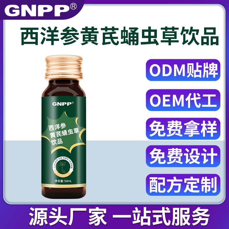 GNPP-西洋参黄芪蛹虫草饮品