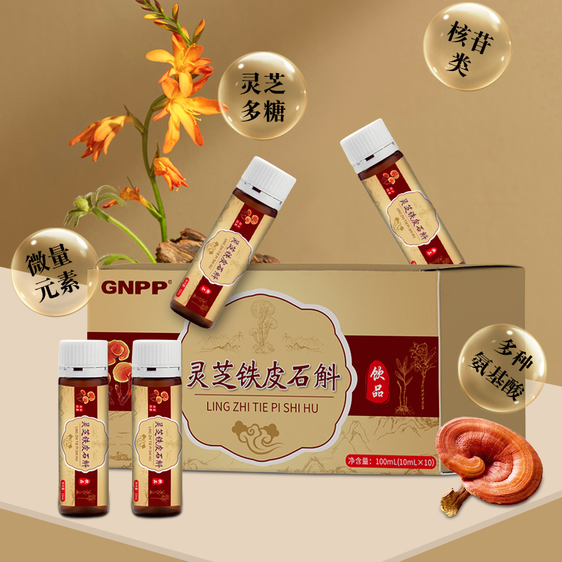 GNPP-灵芝铁皮石斛饮