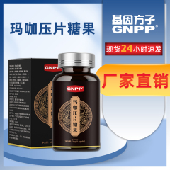 GNPP-玛咖压片糖果