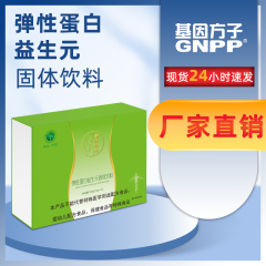 GNPP-弹性蛋白益生元固体饮料