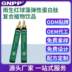 GNPP-雨生红球藻弹性蛋白肽复合植物饮品