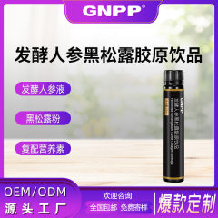 GNPP-发酵人参黑松露胶原饮品