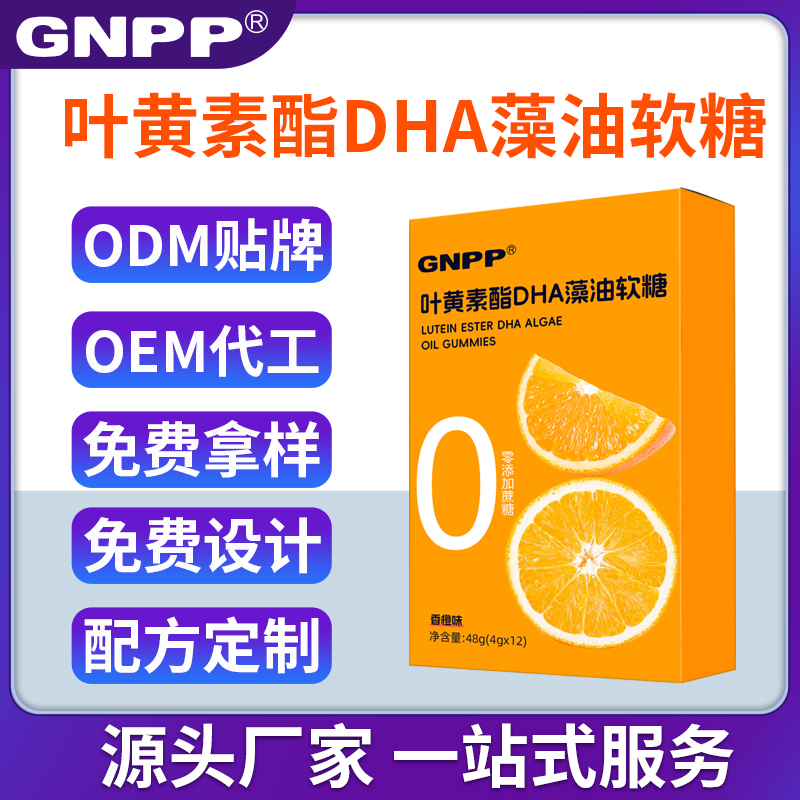 GNPP-叶黄素酯 DHA藻油软糖