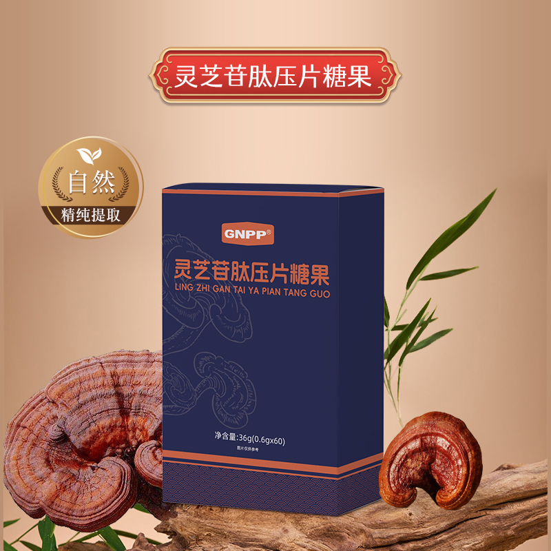 GNPP-灵芝苷肽压片糖果