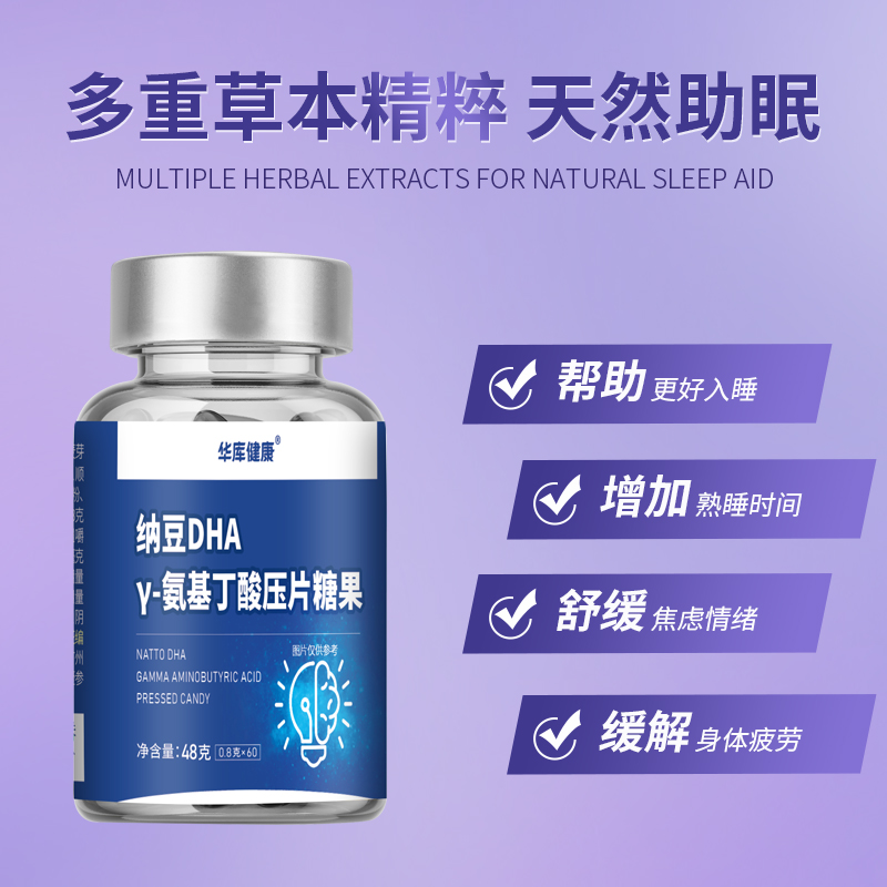 纳豆DHAγ氨基丁酸压片糖果