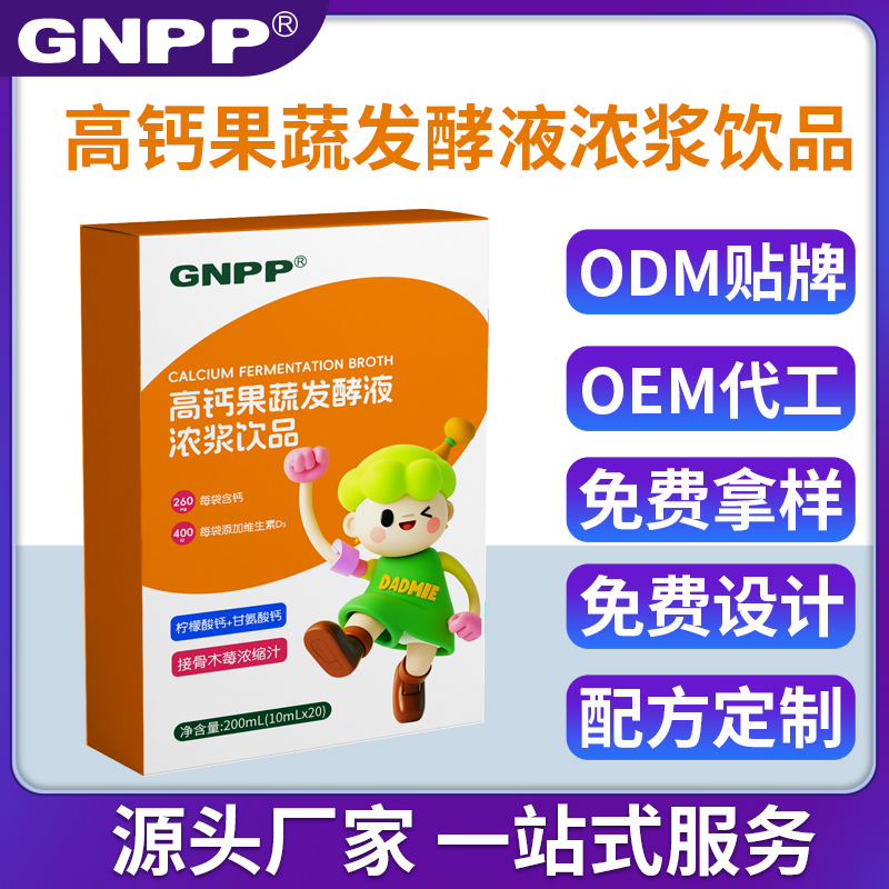 GNPP-高钙果蔬发酵液浓浆饮品