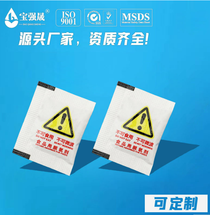 脱氧剂-50CC-光标版