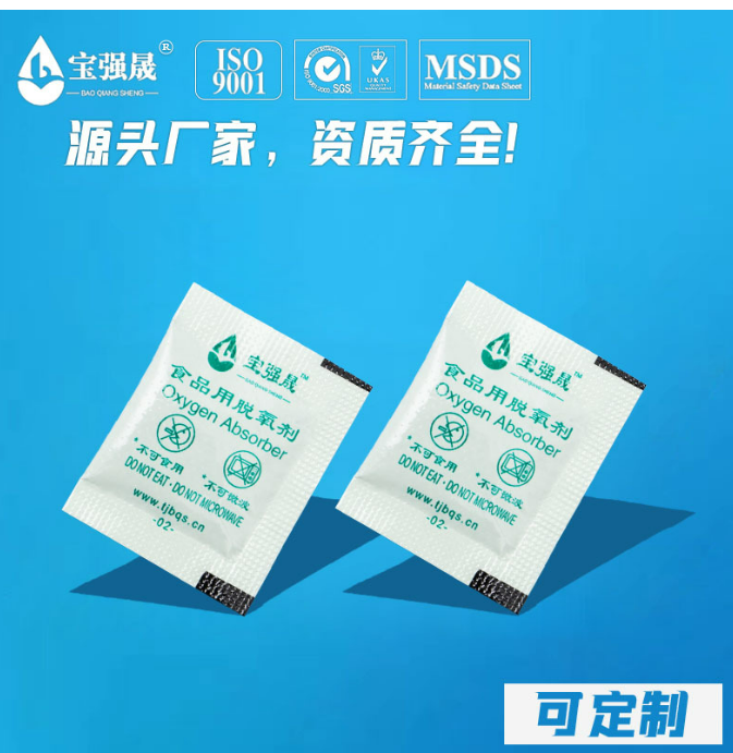 脱氧剂-50CC-光标版-公司