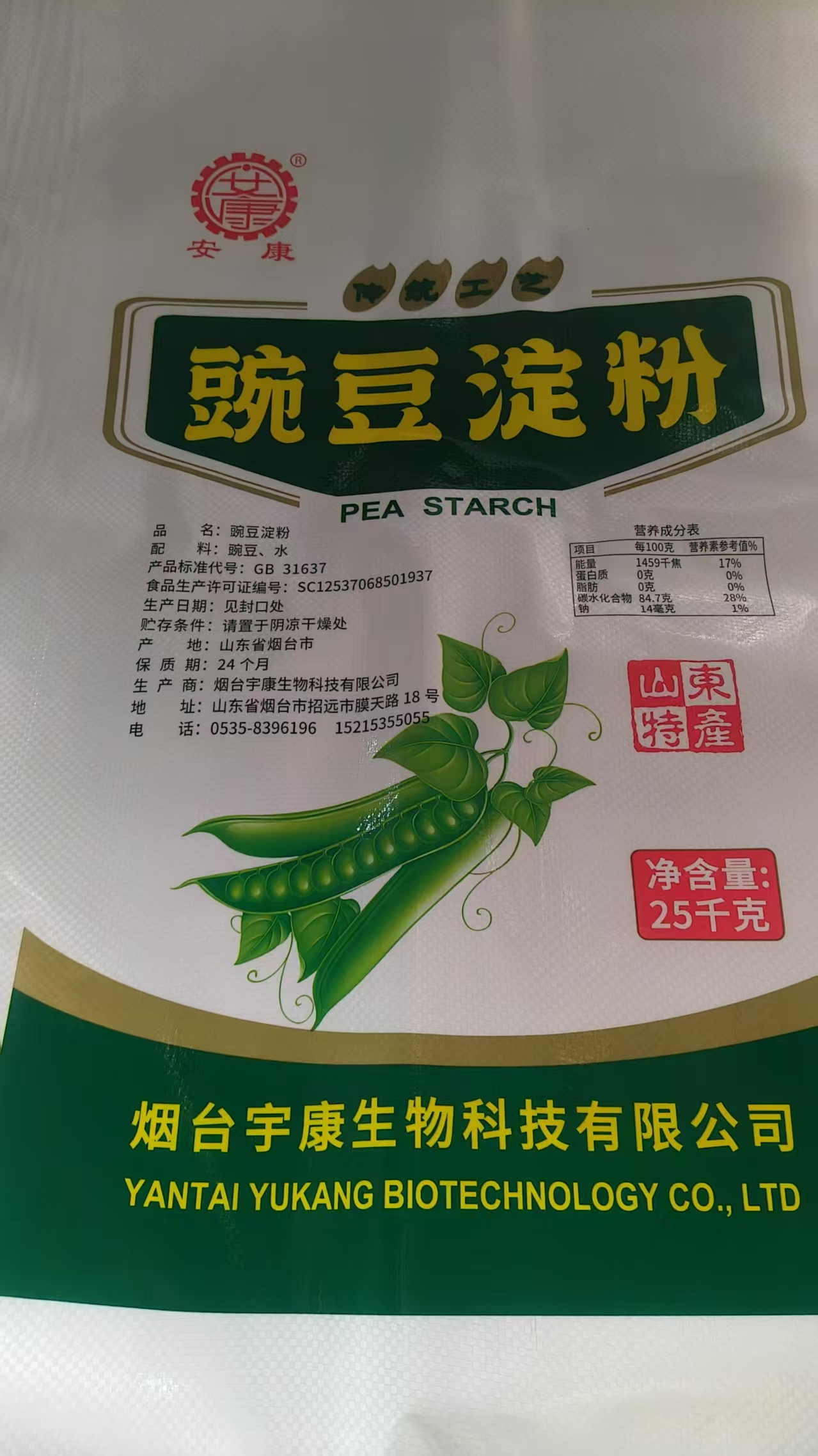 豌豆淀粉、绿豆淀粉