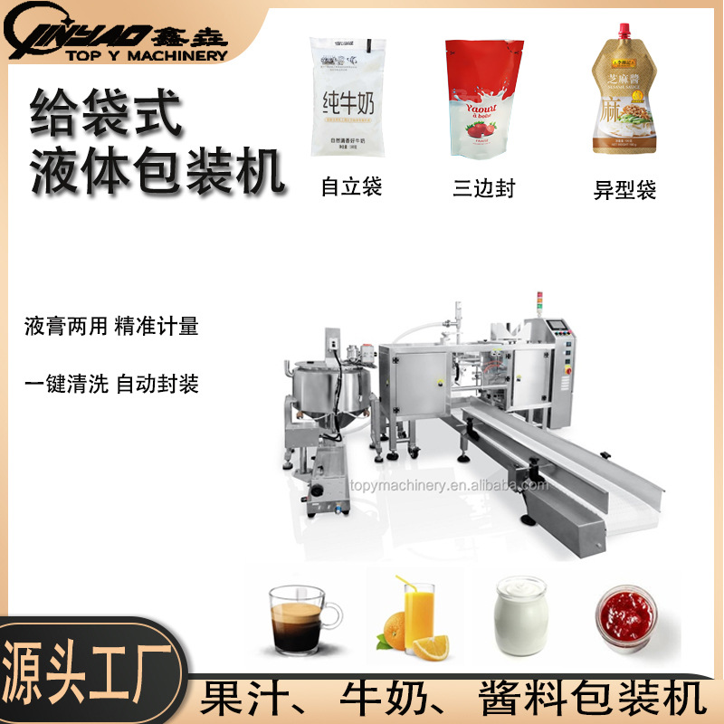 全自动蜂蜜果汁洗衣液液体给袋式包装机定量吸嘴袋番茄酱料包装机