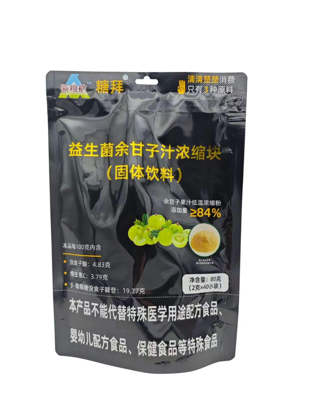 益生菌余甘子汁浓缩块