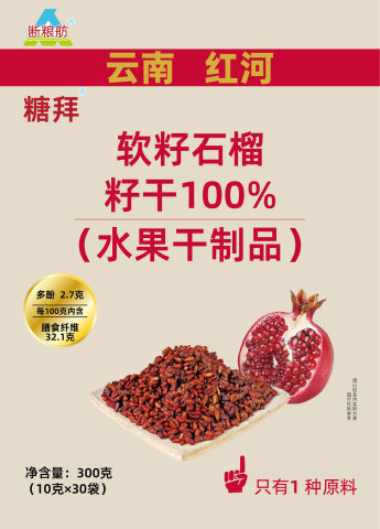 软籽石榴籽干100%