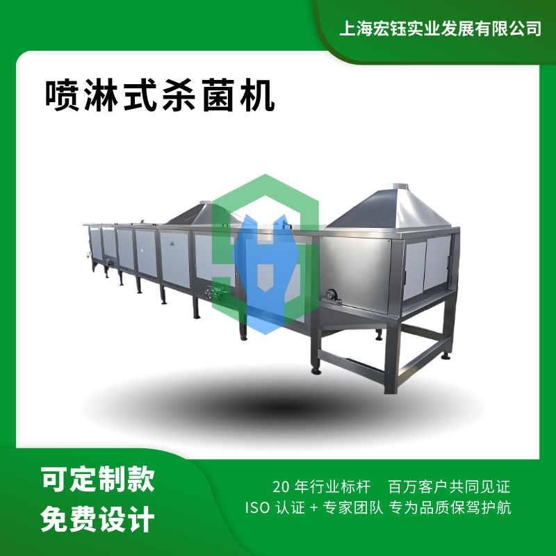 ​喷淋式杀菌机