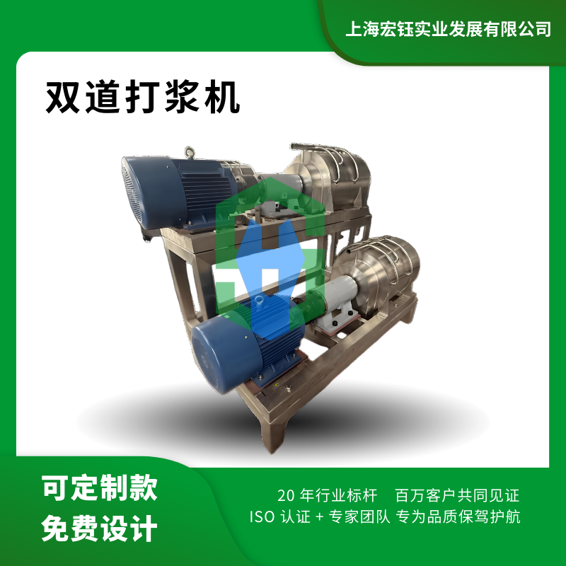 双道打浆机