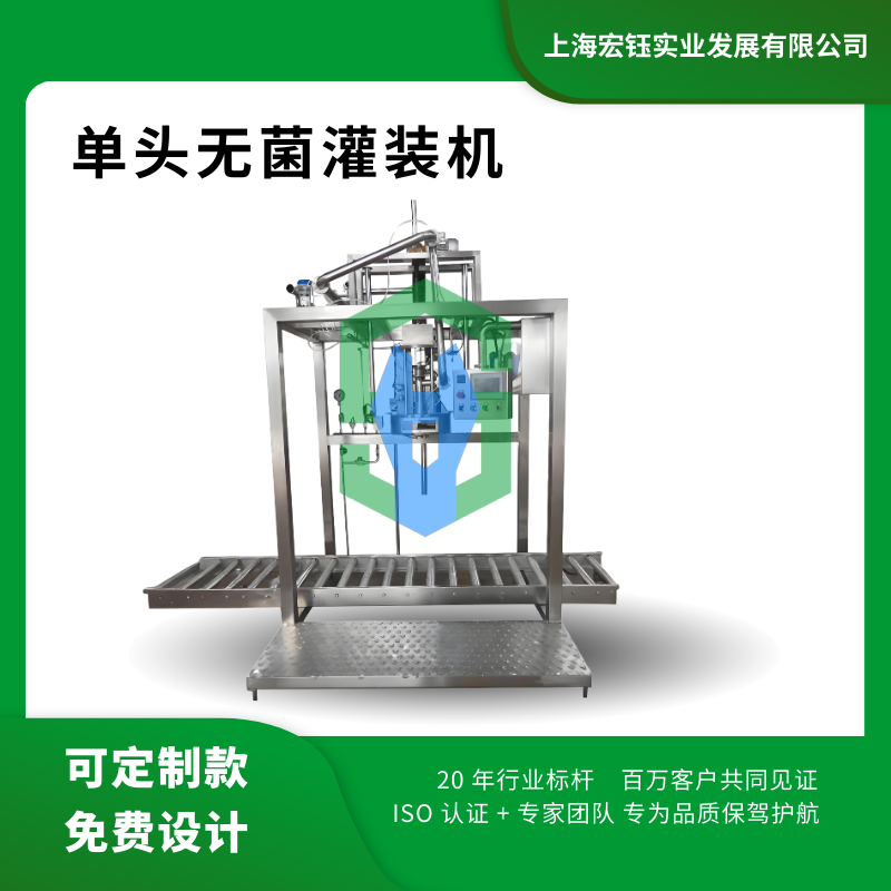 单头无菌大袋灌装机