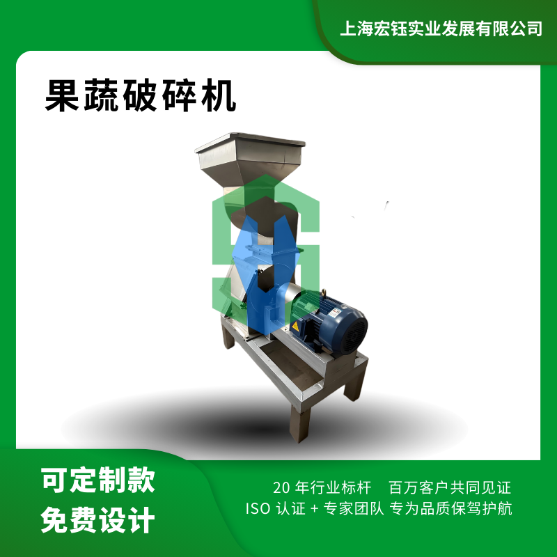果蔬破碎机