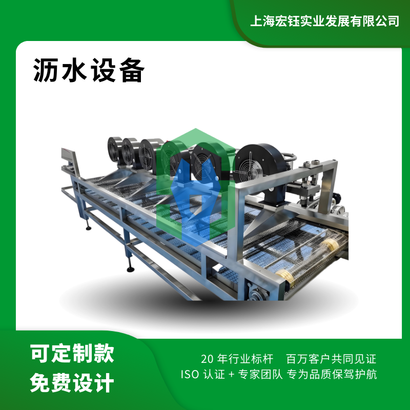 沥水吹干设备