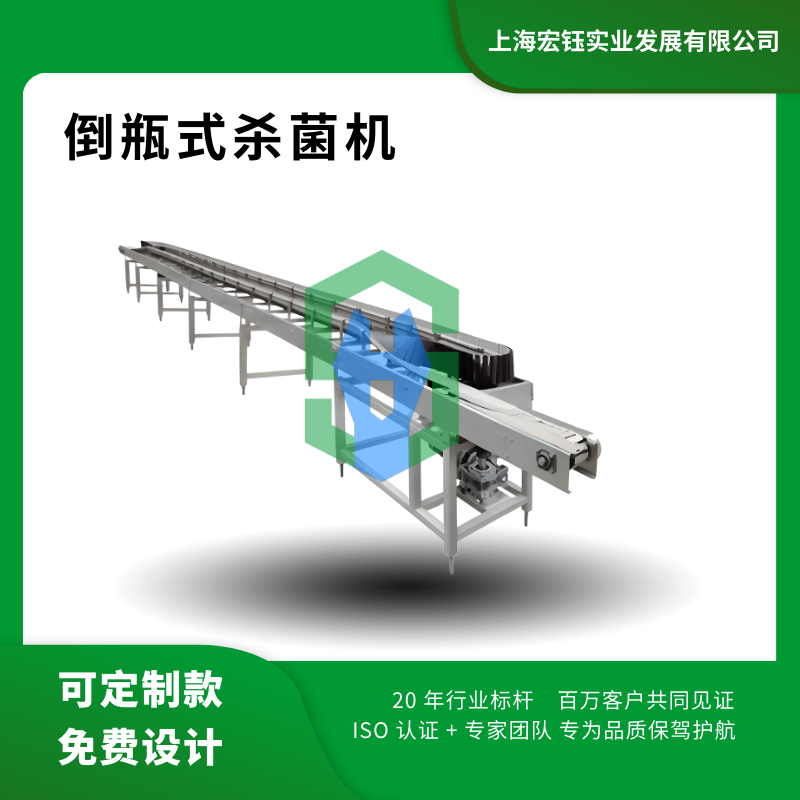 倒瓶式杀菌设备