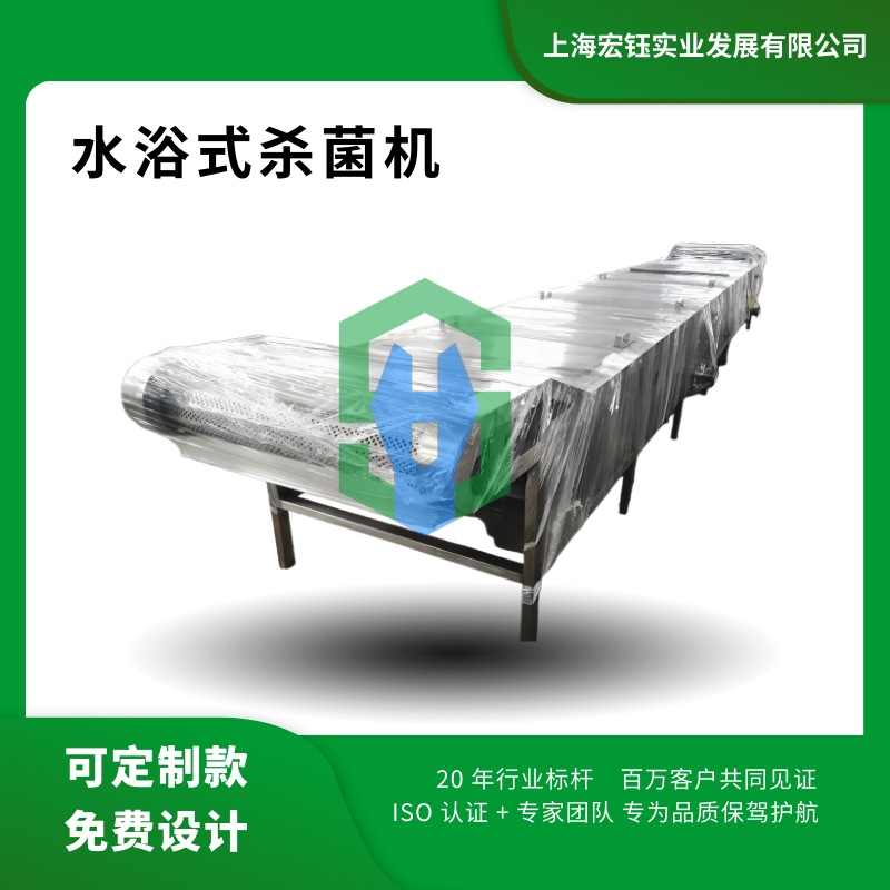 水浴式杀菌机