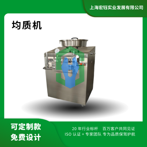 均质机