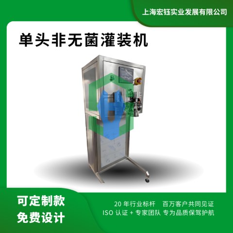 非无菌灌装机