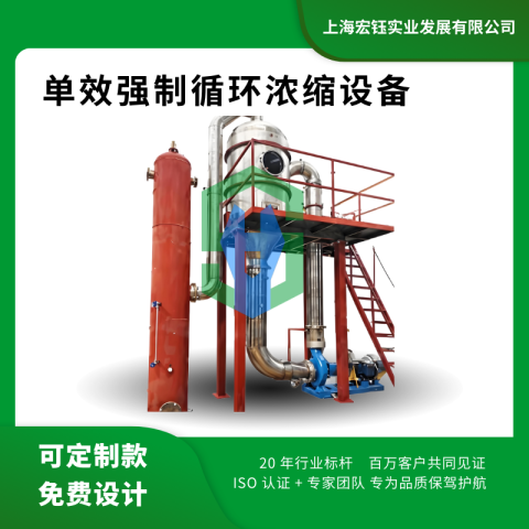 果汁果酱浓缩设备