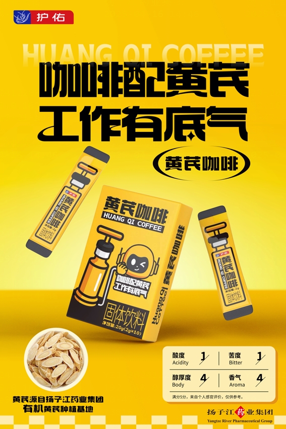 黄芪咖啡