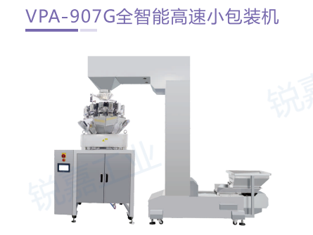 VPA-907全智能小包装机