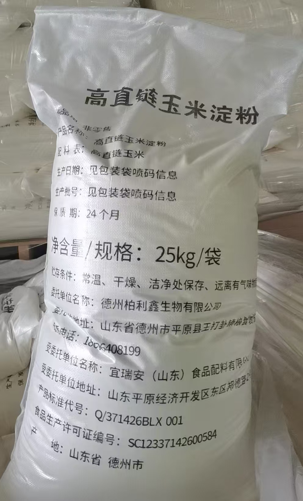 高直链玉米淀粉