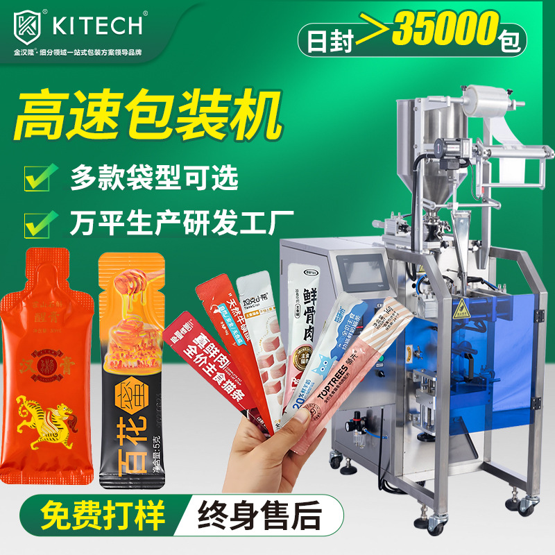 小型自动液体酱料膏体小袋包装机