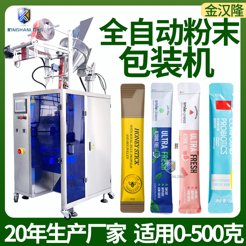 小型全自动多功能粉末包装机