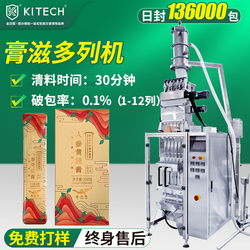 全自动多列粉末液体膏体包装机