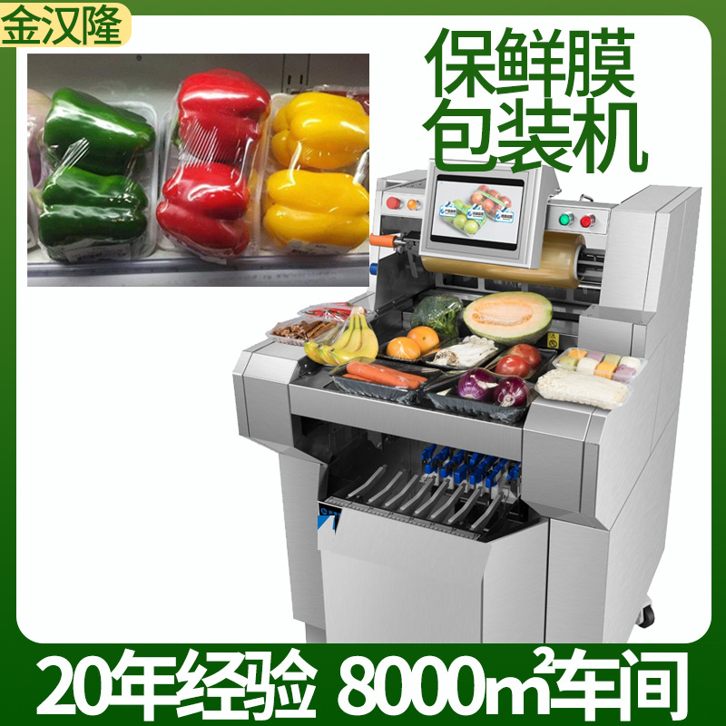 保鲜膜包装机