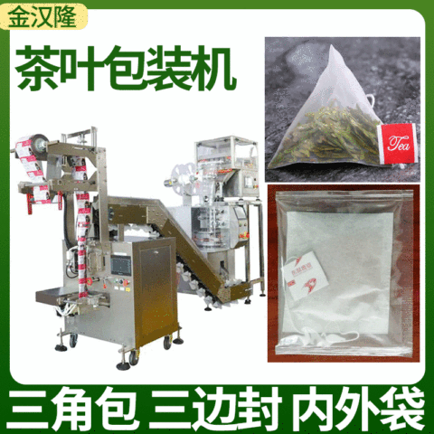 三角茶叶包装机