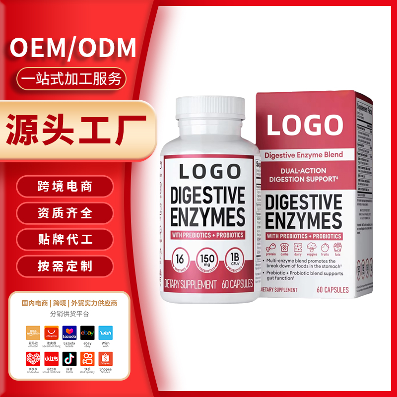 消化酶女性益生菌胶囊，跨境热销益生菌，oem定制贴牌代加工 ​