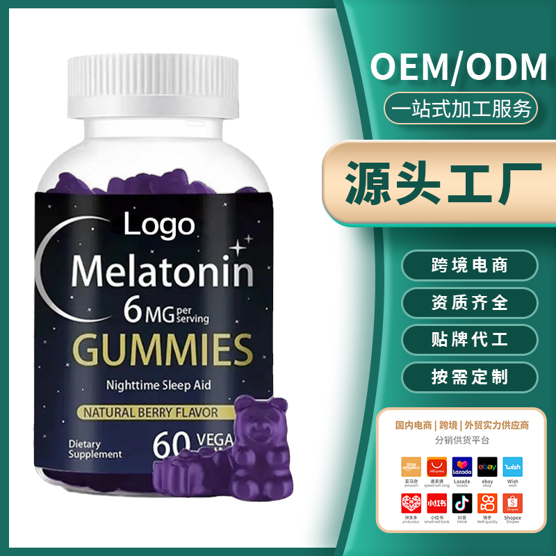 褪黑素软糖压片糖果贴牌代工特殊膳食OEM定制ODM