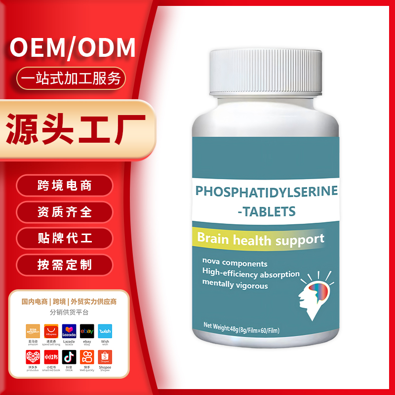 磷脂丝氨酸片增强健康促进健康皮肤odm/oem