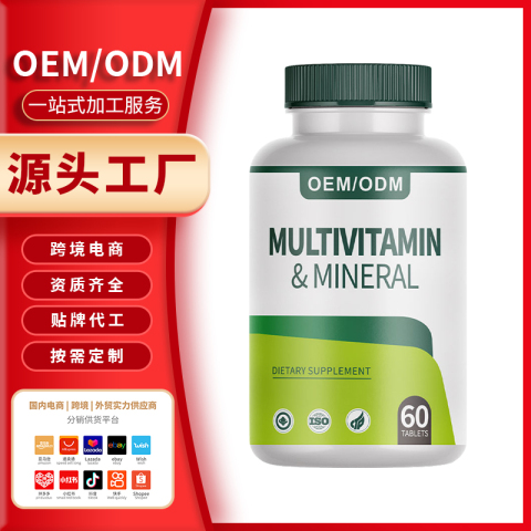 天然复合维生素片跨境OEM/ODM全英文代加工支持贴牌定制