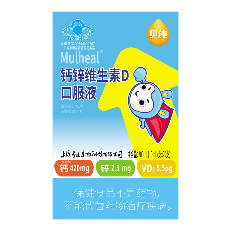 贝纯钙锌维生素D口服液