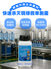 水处理设备清洗消毒剂，解决生产用水菌落总数超标